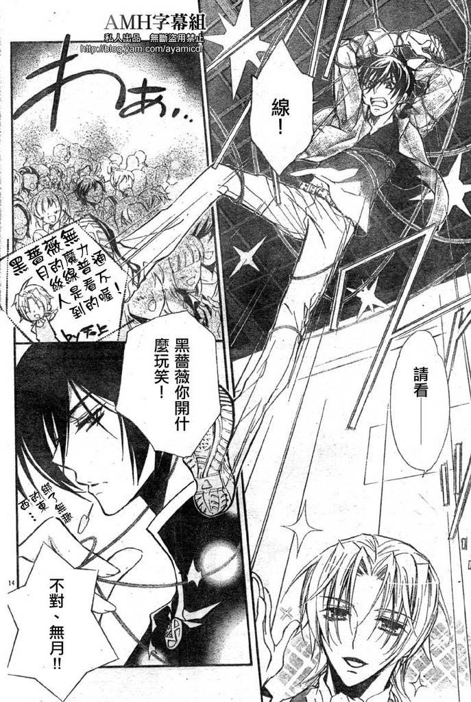 蔷薇千金之吻 第15话 第15页