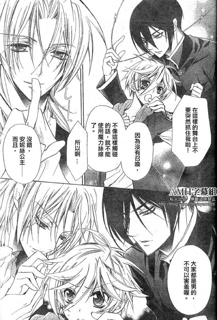 蔷薇千金之吻 第15话 第16页