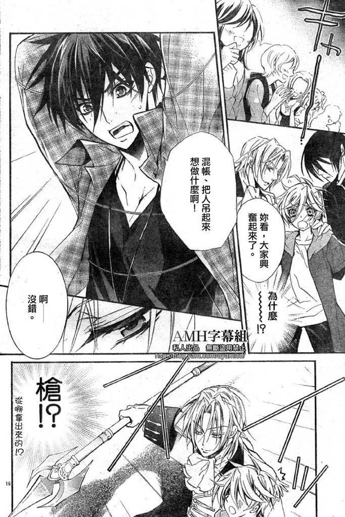 蔷薇千金之吻 第15话 第17页