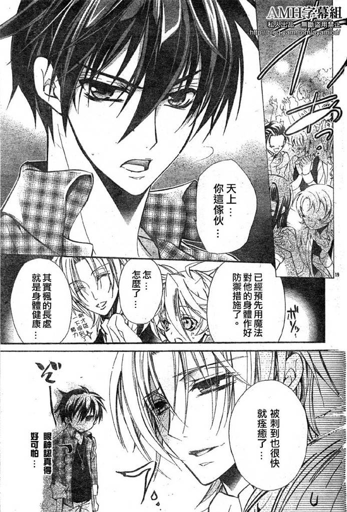 蔷薇千金之吻 第15话 第20页