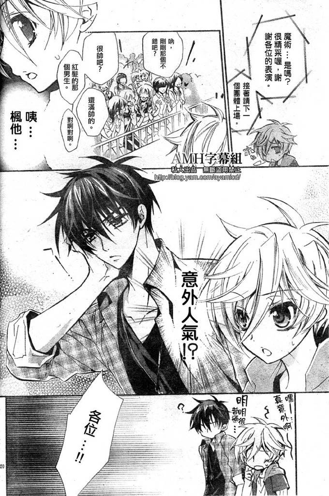 蔷薇千金之吻 第15话 第21页