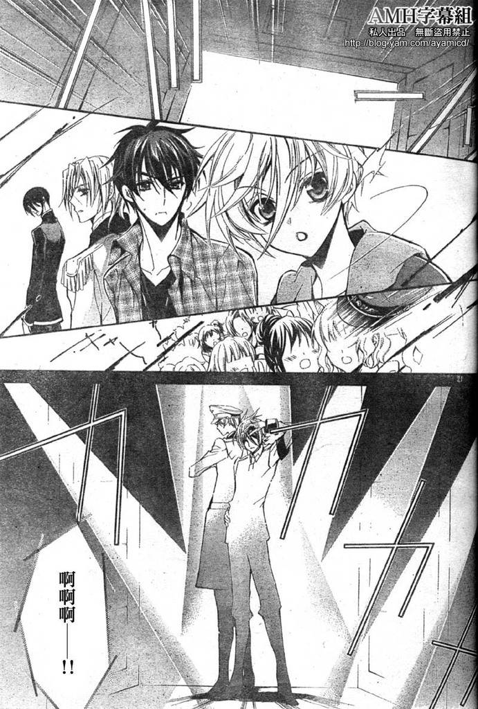 蔷薇千金之吻 第15话 第22页