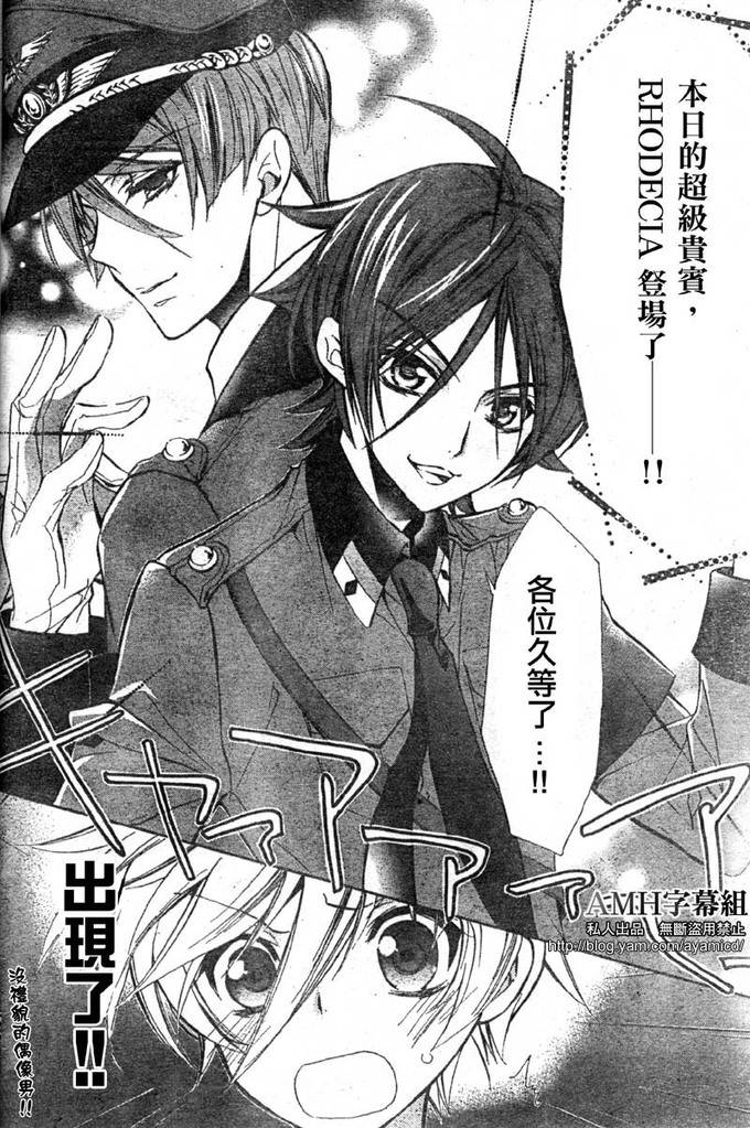 蔷薇千金之吻 第15话 第23页