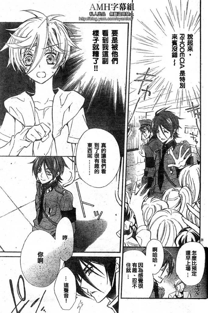 蔷薇千金之吻 第15话 第24页