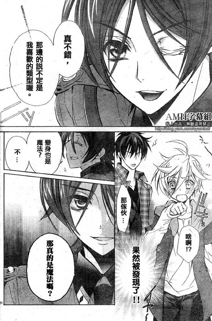 蔷薇千金之吻 第15话 第25页