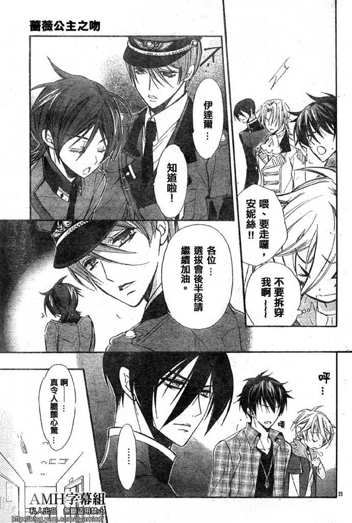 蔷薇千金之吻 第15话 第26页