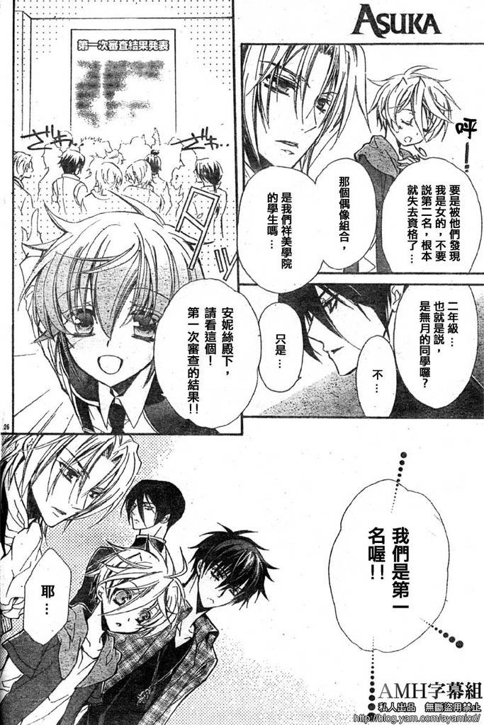 蔷薇千金之吻 第15话 第27页