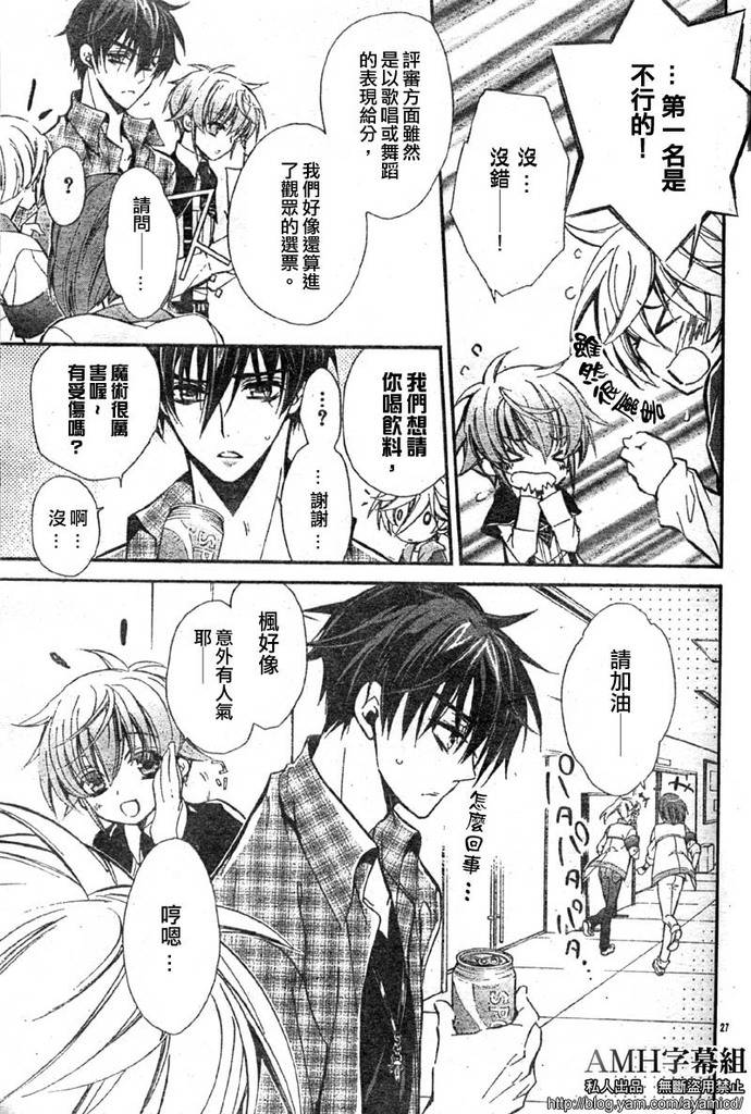 蔷薇千金之吻 第15话 第29页