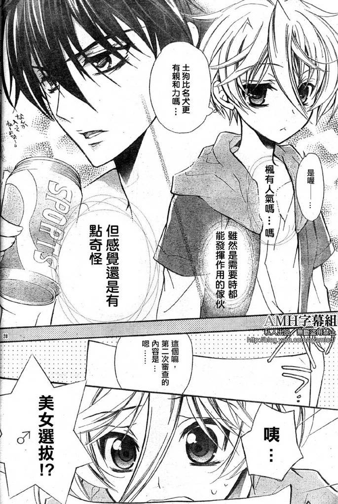 蔷薇千金之吻 第15话 第30页