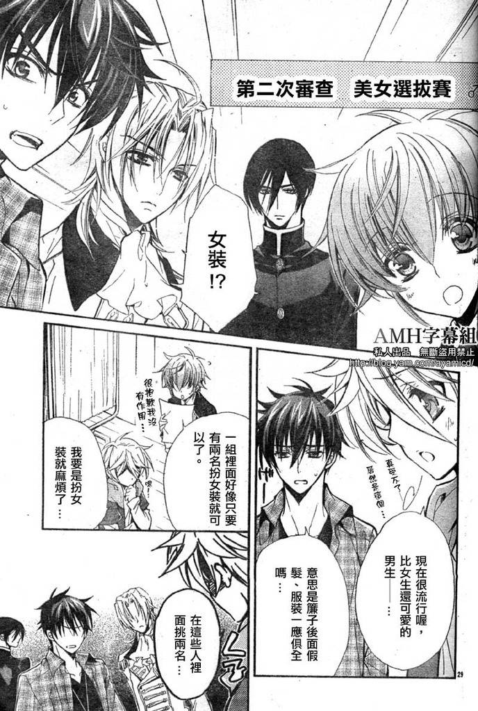 蔷薇千金之吻 第15话 第31页