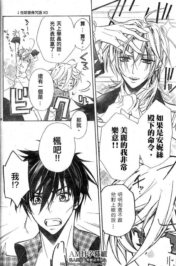 蔷薇千金之吻 第15话 第32页