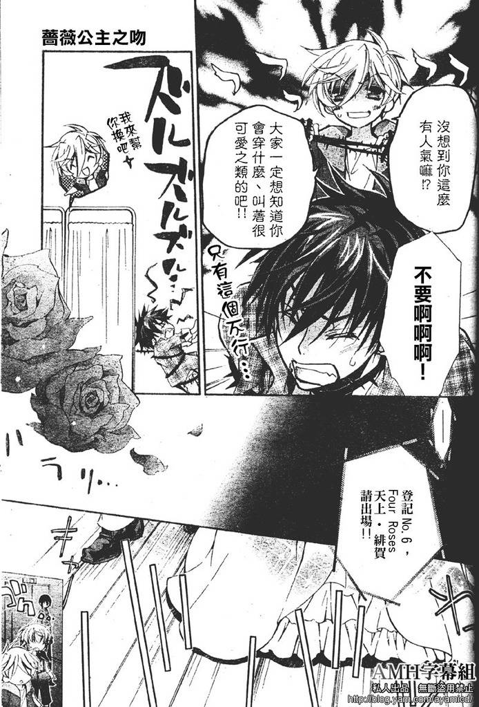 蔷薇千金之吻 第15话 第33页