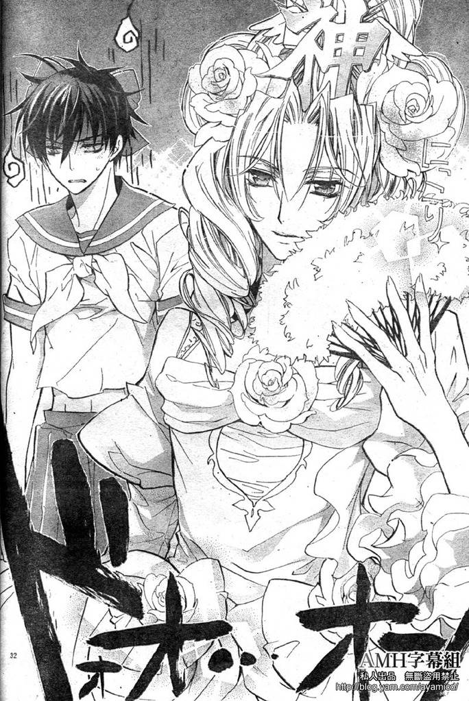 蔷薇千金之吻 第15话 第34页