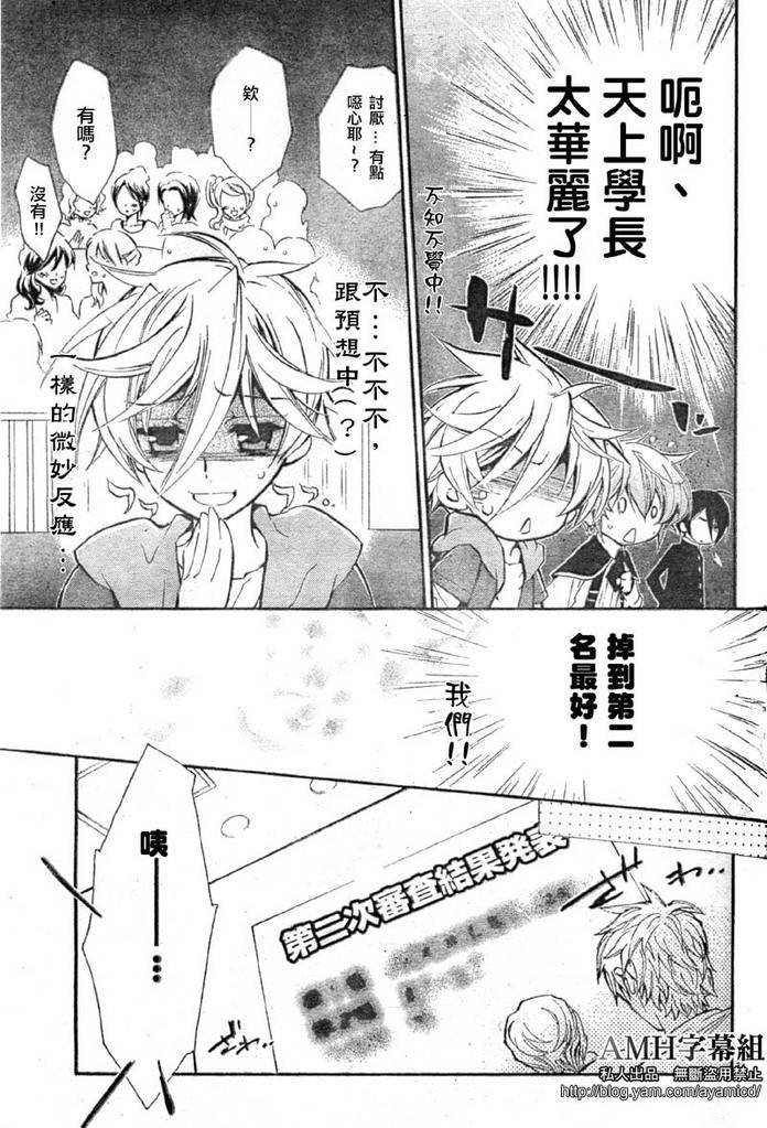 蔷薇千金之吻 第15话 第35页