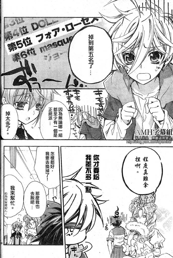 蔷薇千金之吻 第15话 第36页