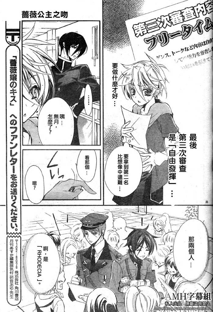 蔷薇千金之吻 第15话 第37页