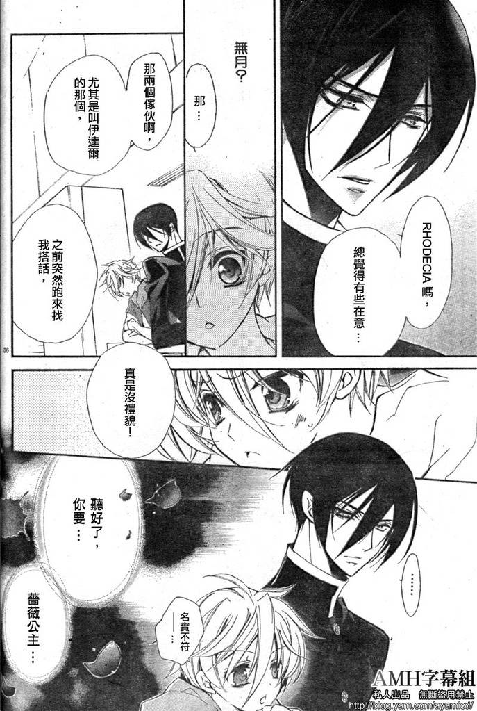 蔷薇千金之吻 第15话 第38页