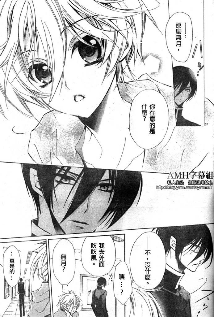 蔷薇千金之吻 第15话 第39页