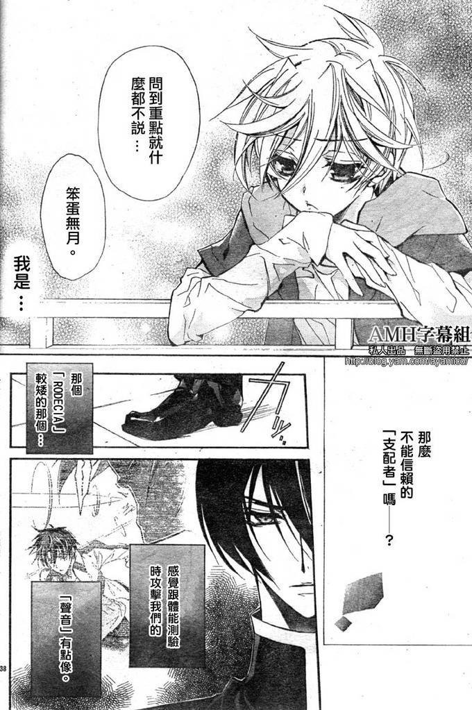 蔷薇千金之吻 第15话 第40页