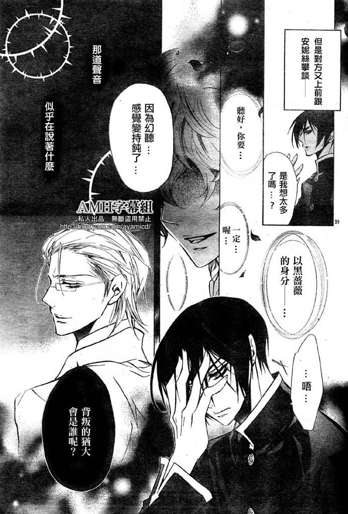 蔷薇千金之吻 第15话 第41页