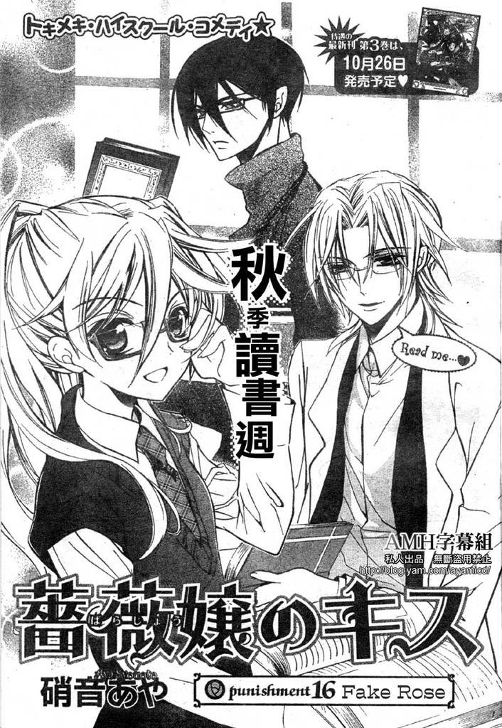 蔷薇千金之吻 第16话 第0页