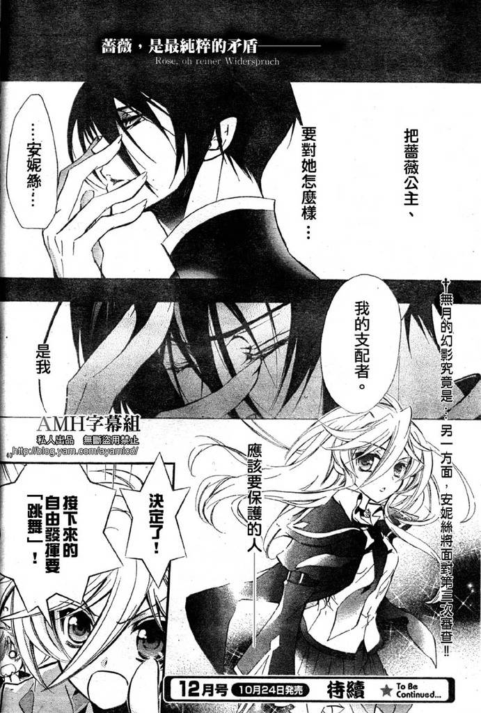 蔷薇千金之吻 第16话 第1页