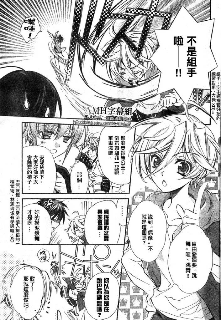 蔷薇千金之吻 第16话 第5页