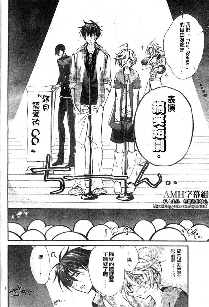 蔷薇千金之吻 第16话 第6页