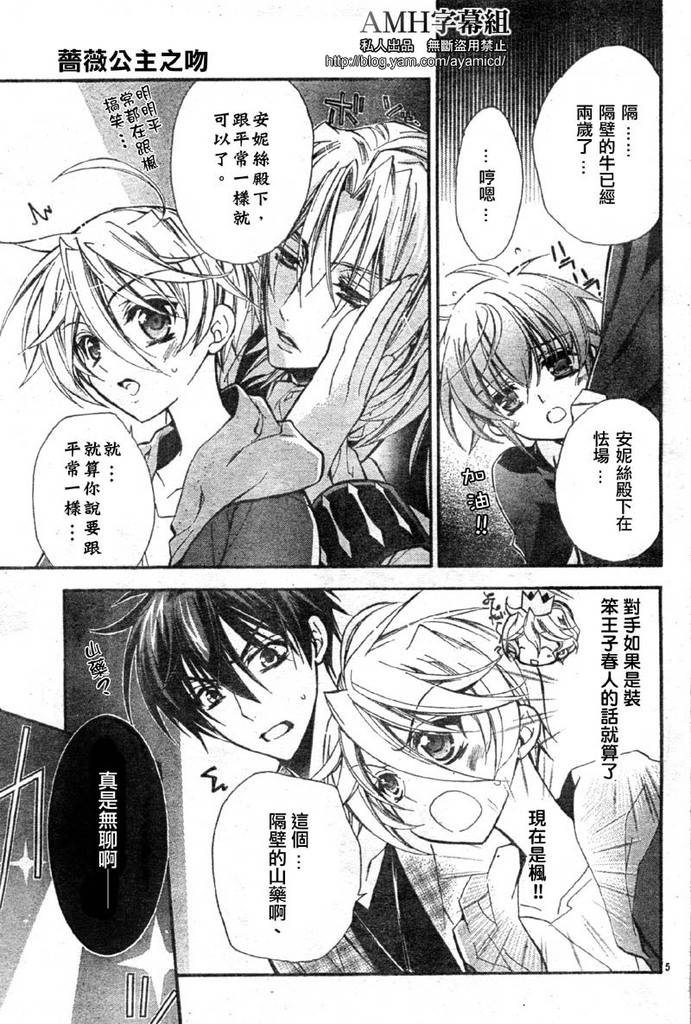 蔷薇千金之吻 第16话 第7页