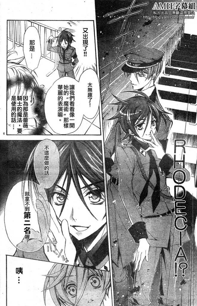 蔷薇千金之吻 第16话 第8页