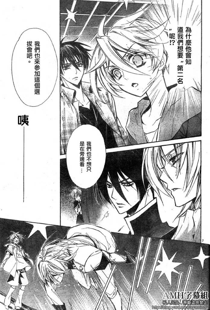 蔷薇千金之吻 第16话 第9页