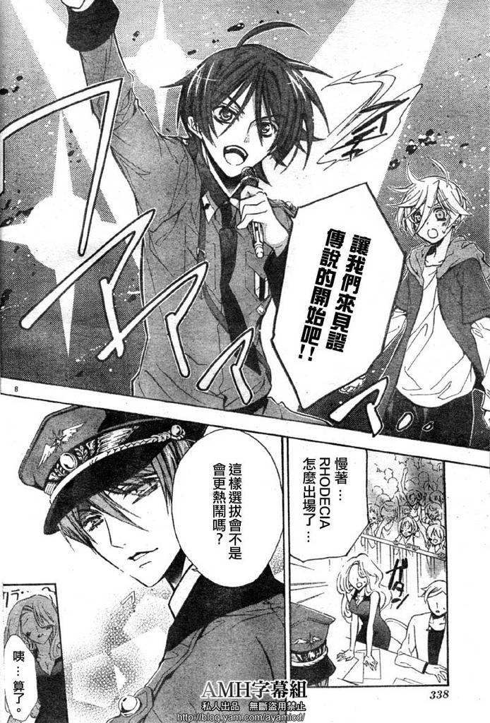 蔷薇千金之吻 第16话 第10页