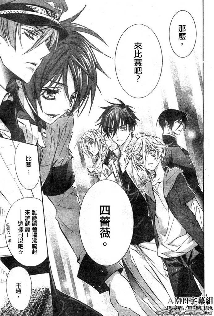 蔷薇千金之吻 第16话 第11页