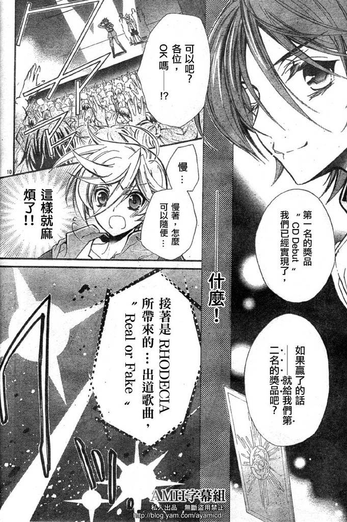 蔷薇千金之吻 第16话 第12页