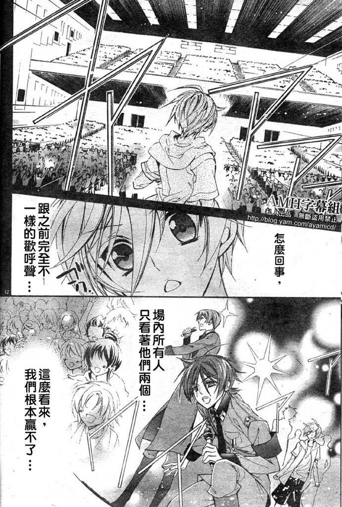 蔷薇千金之吻 第16话 第14页