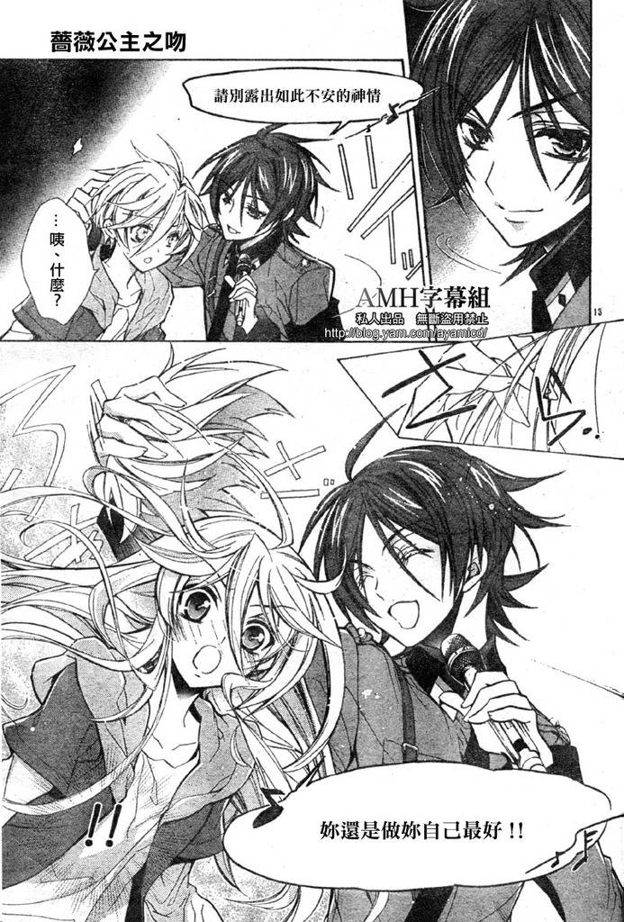 蔷薇千金之吻 第16话 第15页