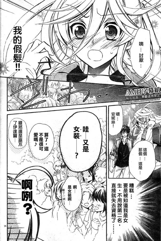 蔷薇千金之吻 第16话 第16页