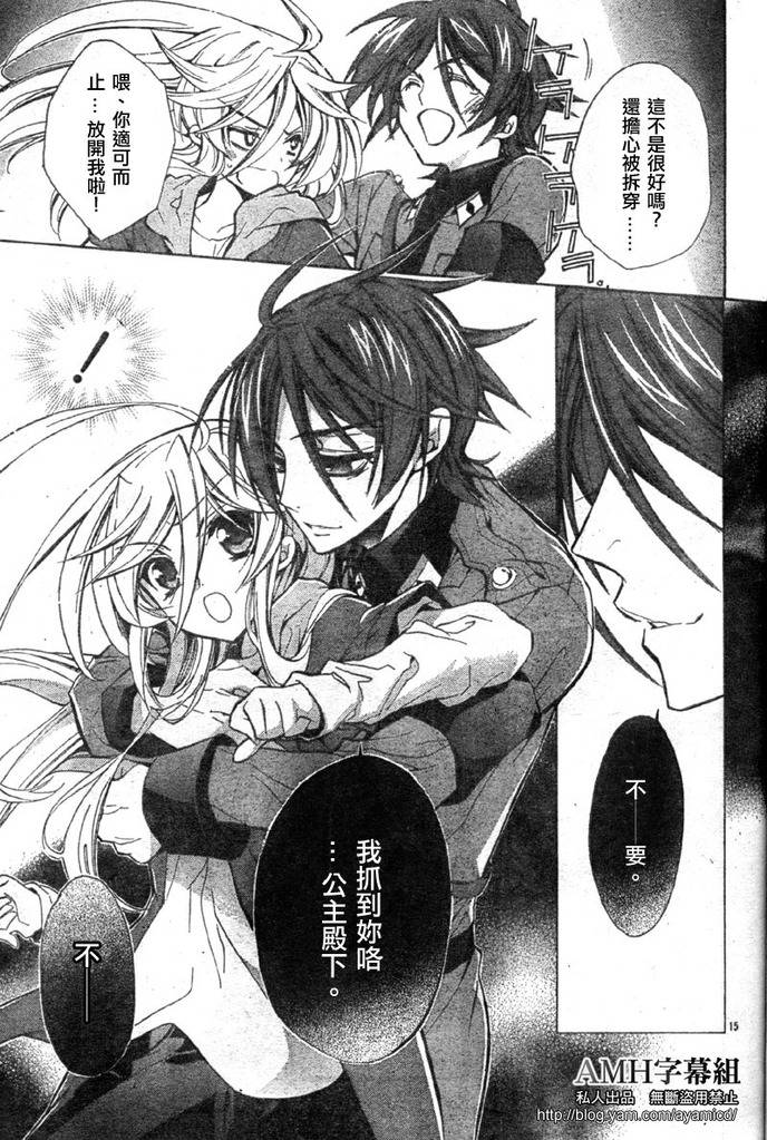 蔷薇千金之吻 第16话 第17页