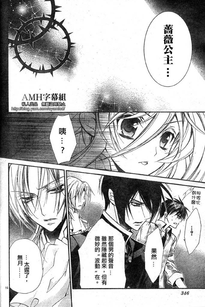 蔷薇千金之吻 第16话 第18页