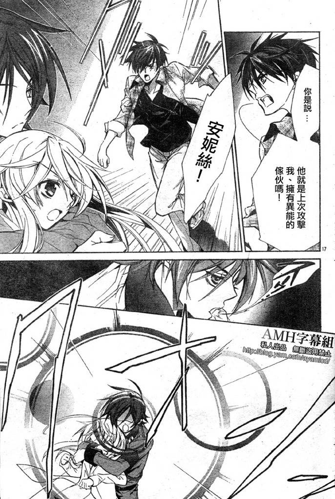 蔷薇千金之吻 第16话 第19页