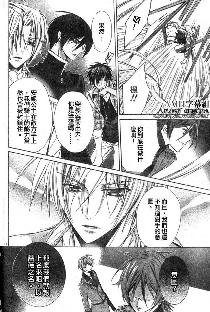 蔷薇千金之吻 第16话 第20页