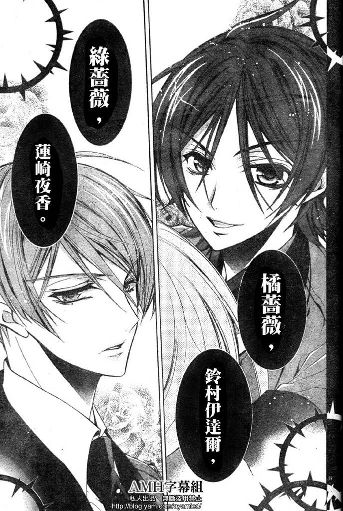 蔷薇千金之吻 第16话 第21页