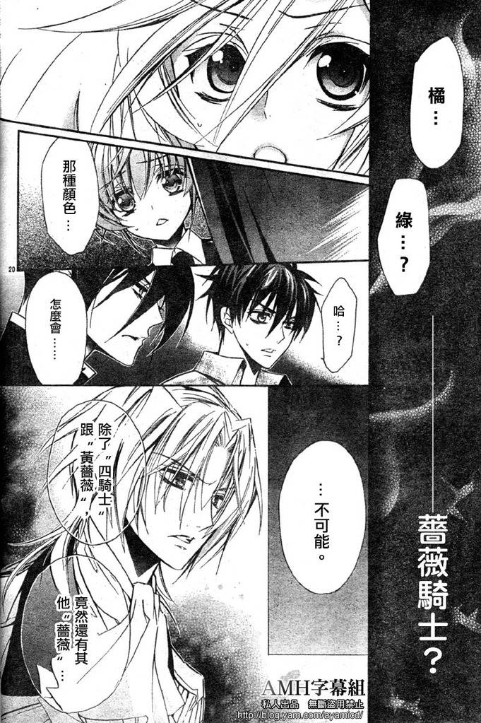 蔷薇千金之吻 第16话 第22页