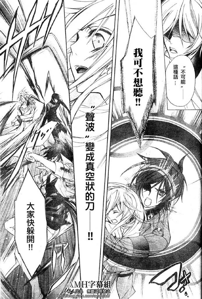 蔷薇千金之吻 第16话 第23页