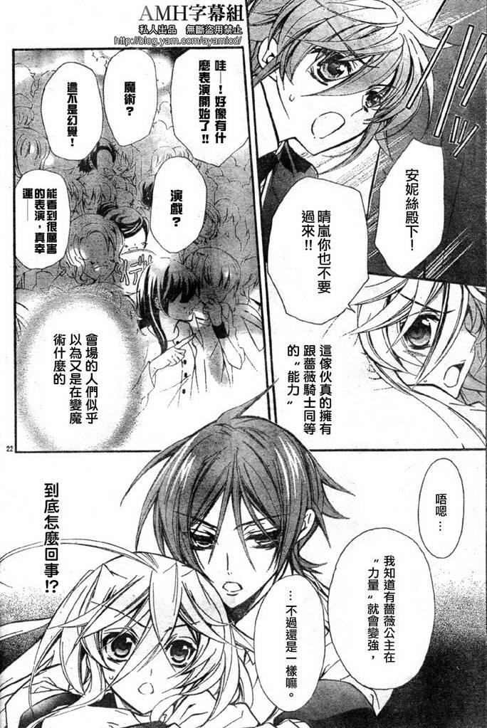 蔷薇千金之吻 第16话 第24页