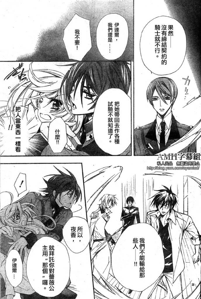 蔷薇千金之吻 第16话 第25页