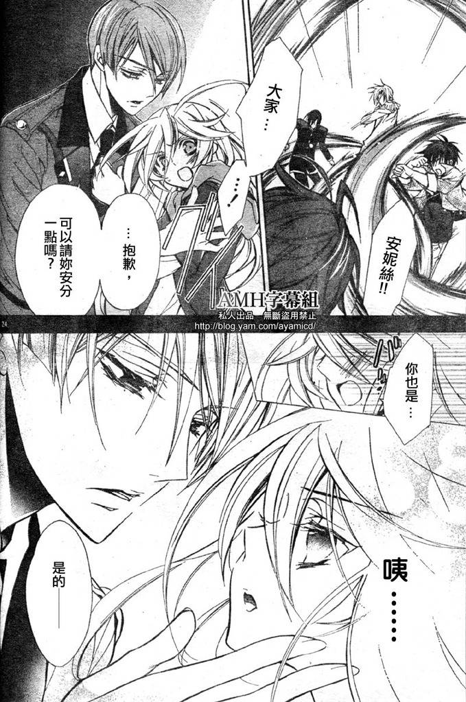 蔷薇千金之吻 第16话 第26页