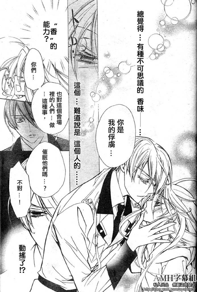 蔷薇千金之吻 第16话 第27页