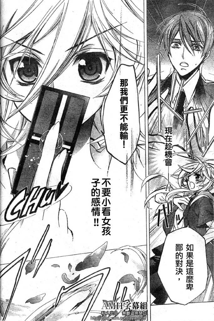 蔷薇千金之吻 第16话 第28页