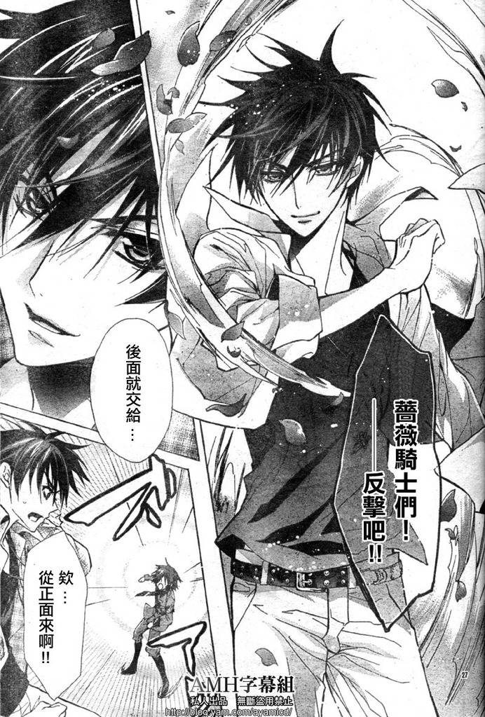 蔷薇千金之吻 第16话 第29页